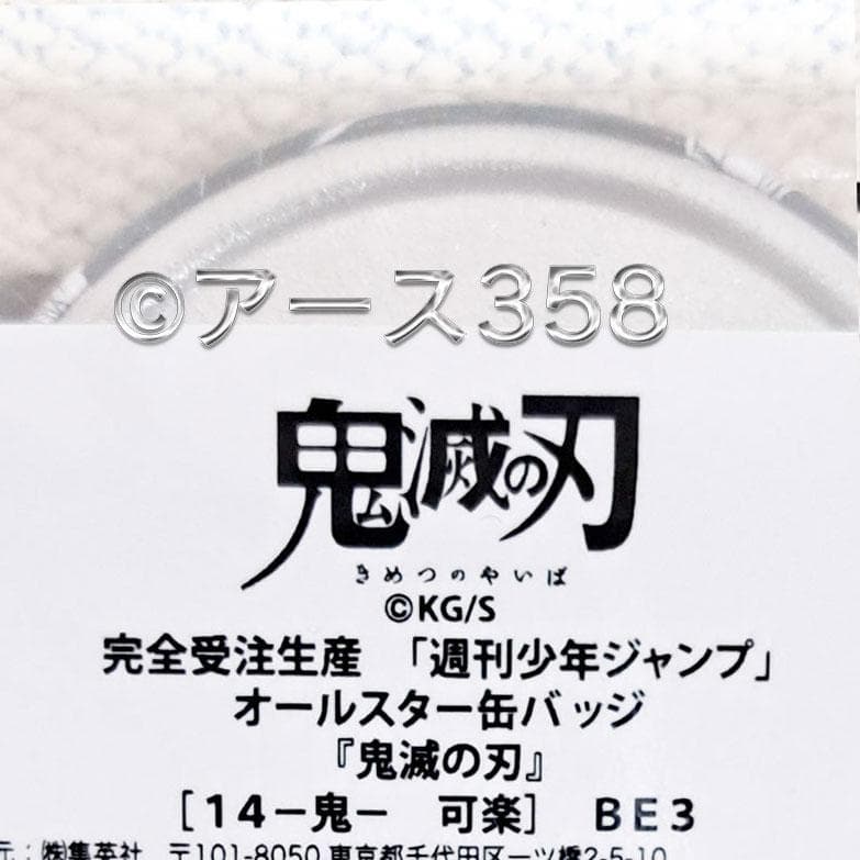 鬼滅の刃 オールスター缶バッジ　可楽 半天狗　 ホログラム