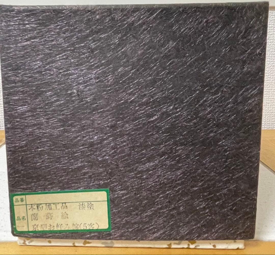 漆器 椀 4個セット　会津山田漆器会館