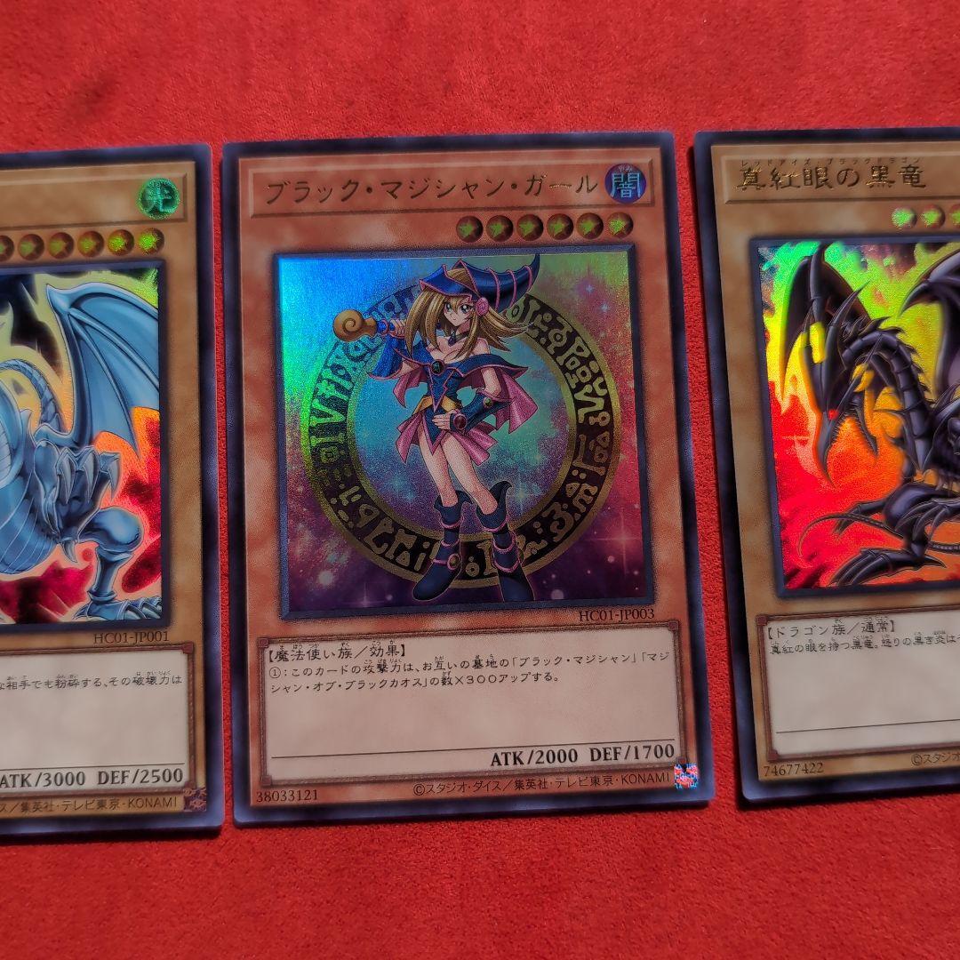 ヒスコレ御三家　遊戯王