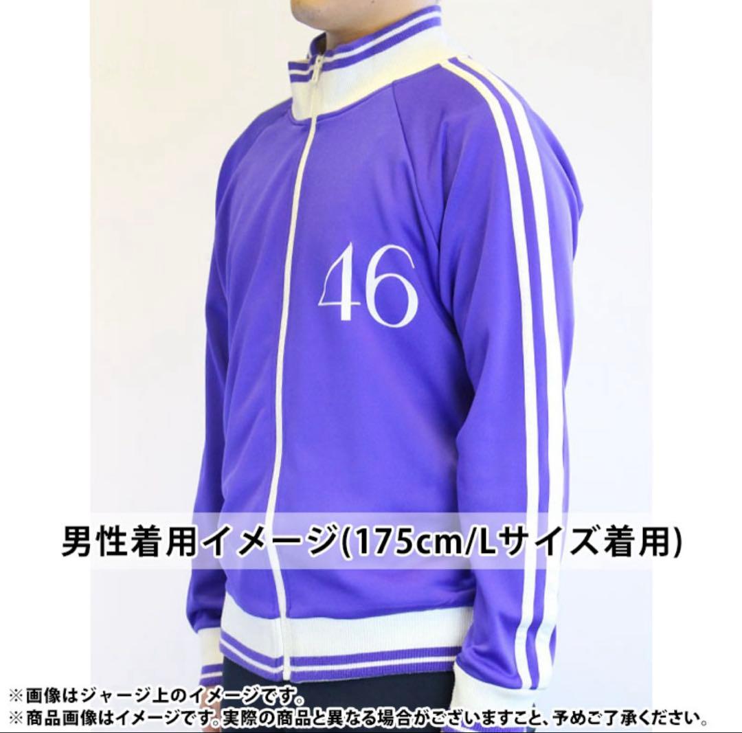 【新品】乃木坂46 金川紗耶 ネーム入りジャージ 上 Lサイズ 公式品 おまけ付