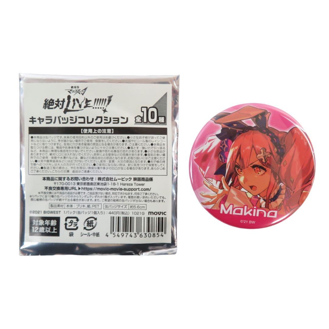 916 劇場版マクロス△ 絶対LIVE!!!!!!キャラバッジ 全10種＋1点