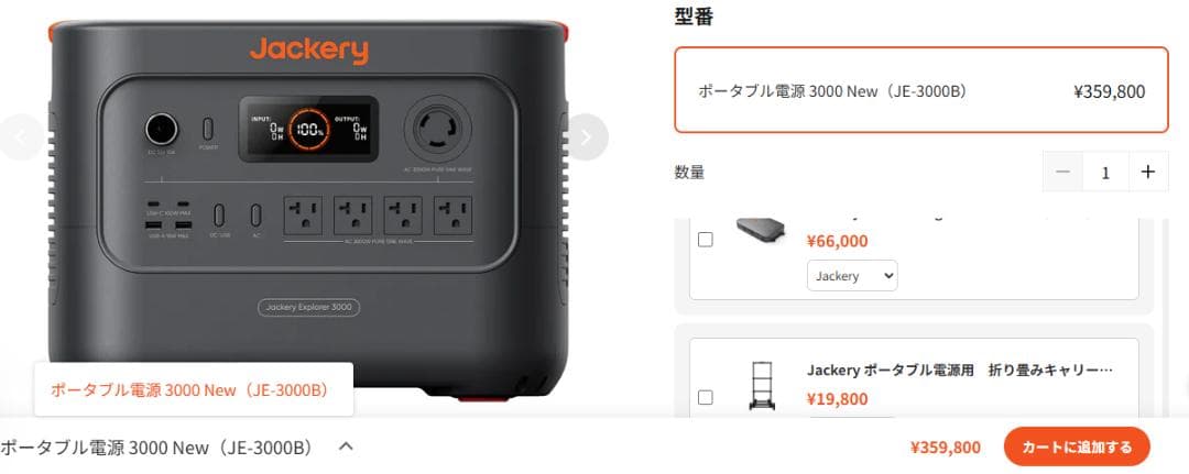 ☆期間限定☆ 外箱も未開封 Jackery 3000 New ポータブル電源