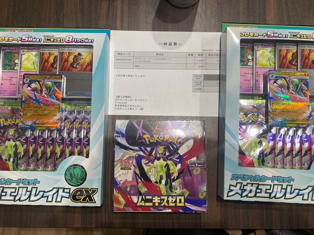 新品未開封 シュリンク付き ムニキスゼロ BOX メガエルレイドex 2個セット