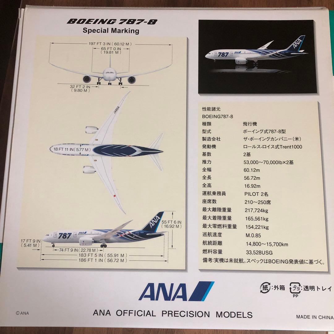 １／２００　ANAボーイング787-8(特別塗装)