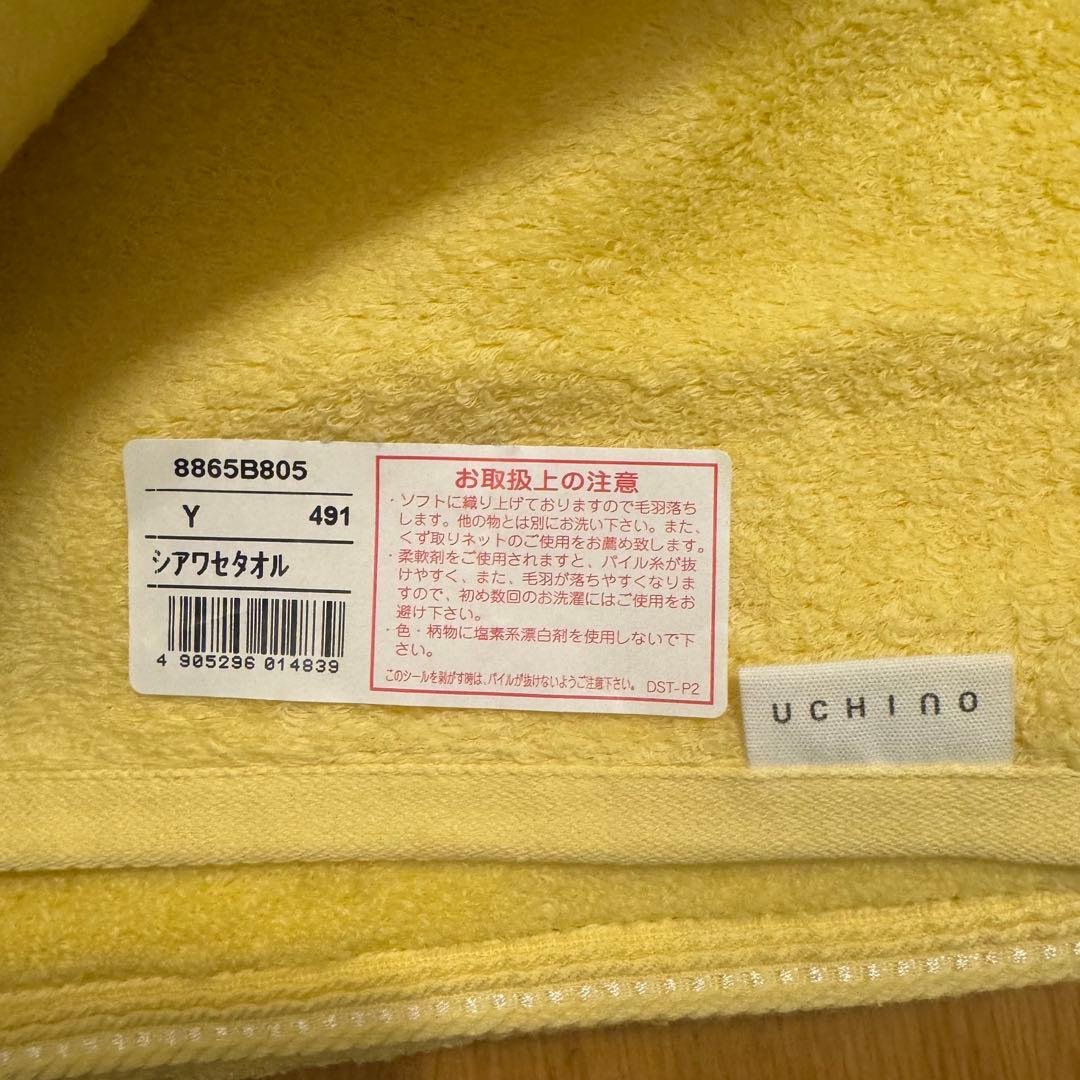 新品未使用品 ウチノしあわせタオル スモールバスタオル 2枚セット イエロー