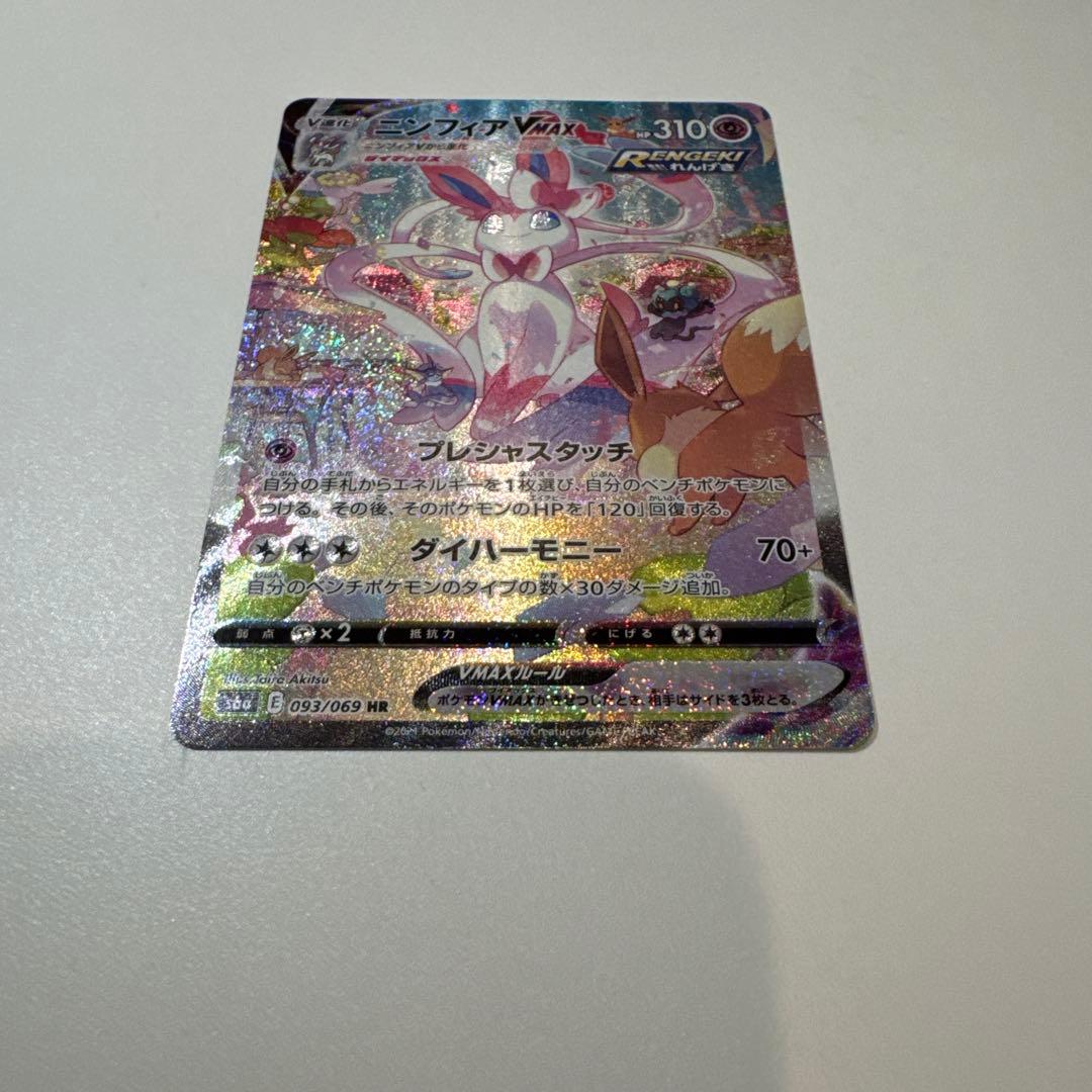 ニンフィアvmax hr