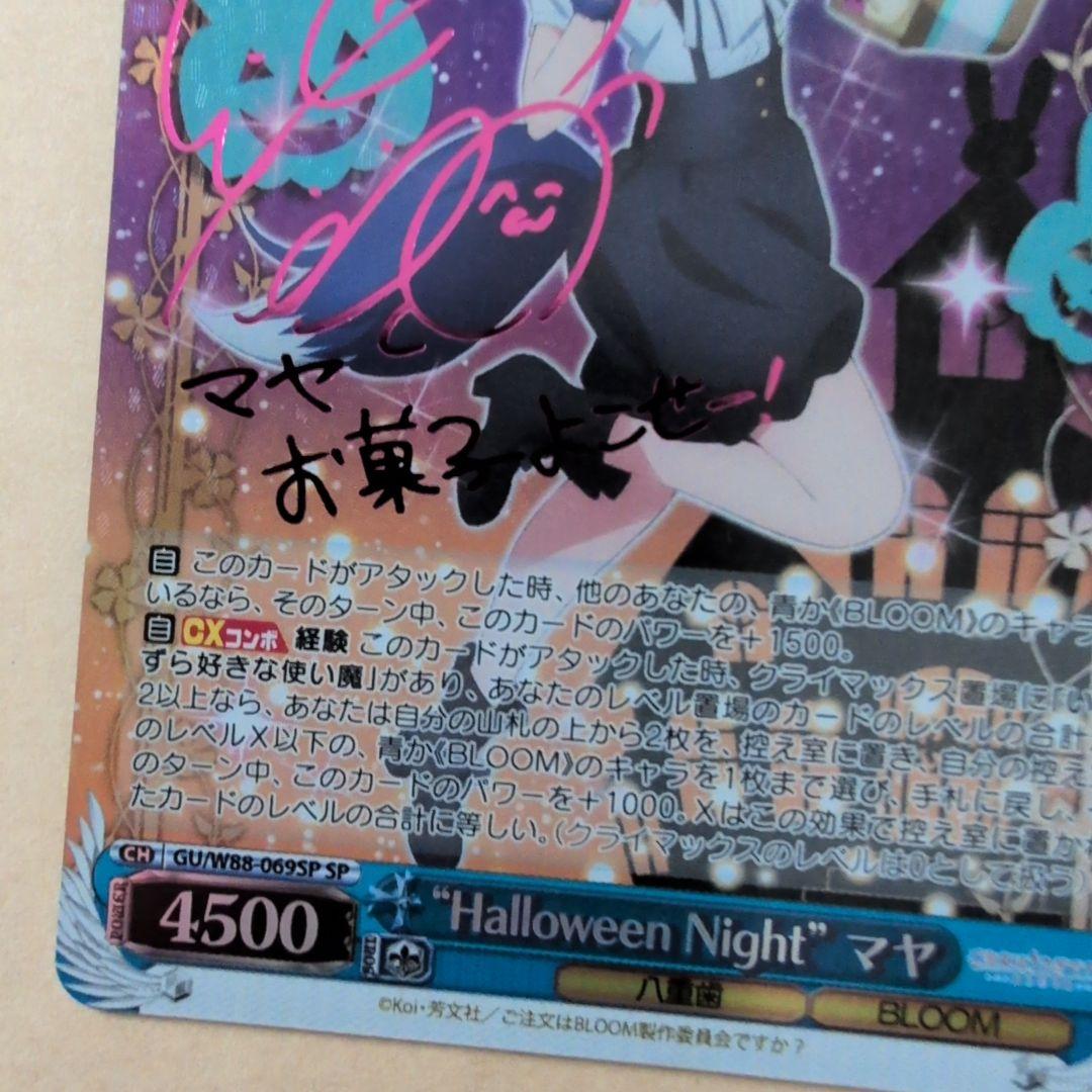 ヴァイスシュヴァルツ　ごちうさ　　“Halloween Night”　マヤ　SP