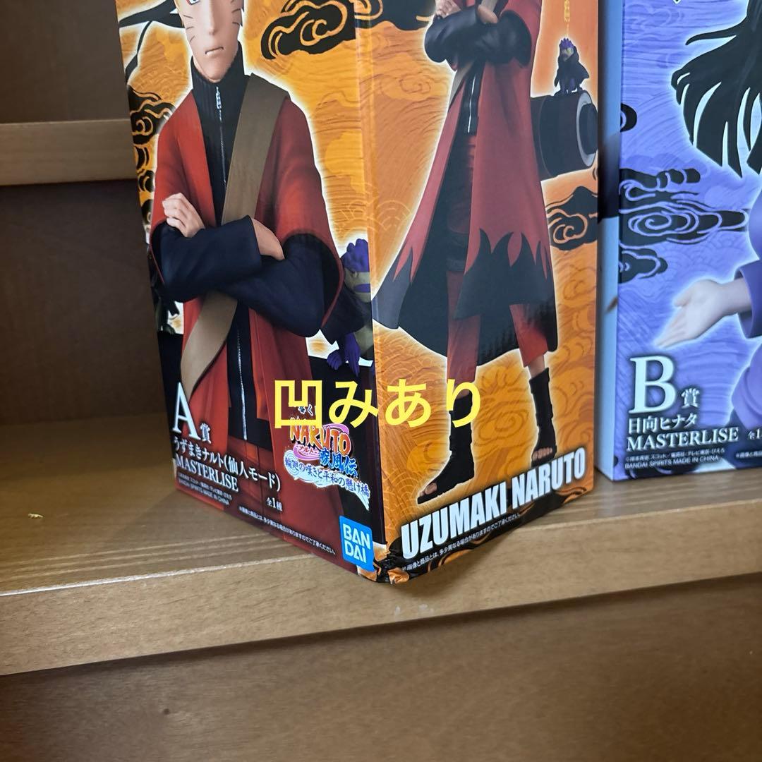 一番くじ NARUTO-ナルト- 疾風伝 輪廻の嘆きと平和の懸け橋 　フィギュア