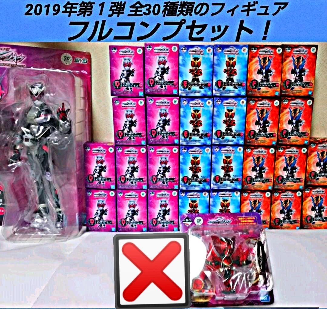 仮面ライダー一番くじ フィギュア全30種類コンプセット