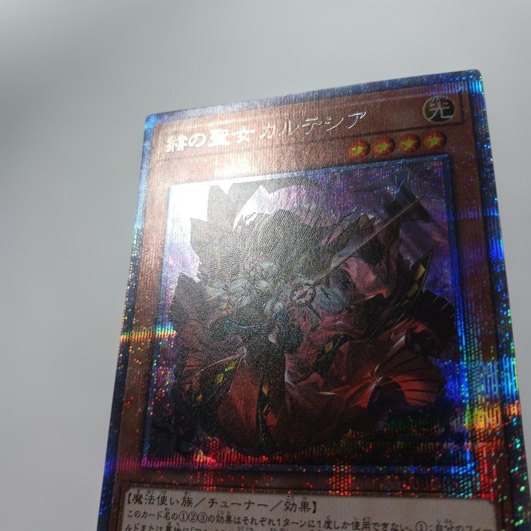 遊戯王　赫の聖女カルテシア プリシク　プリズマ　日版