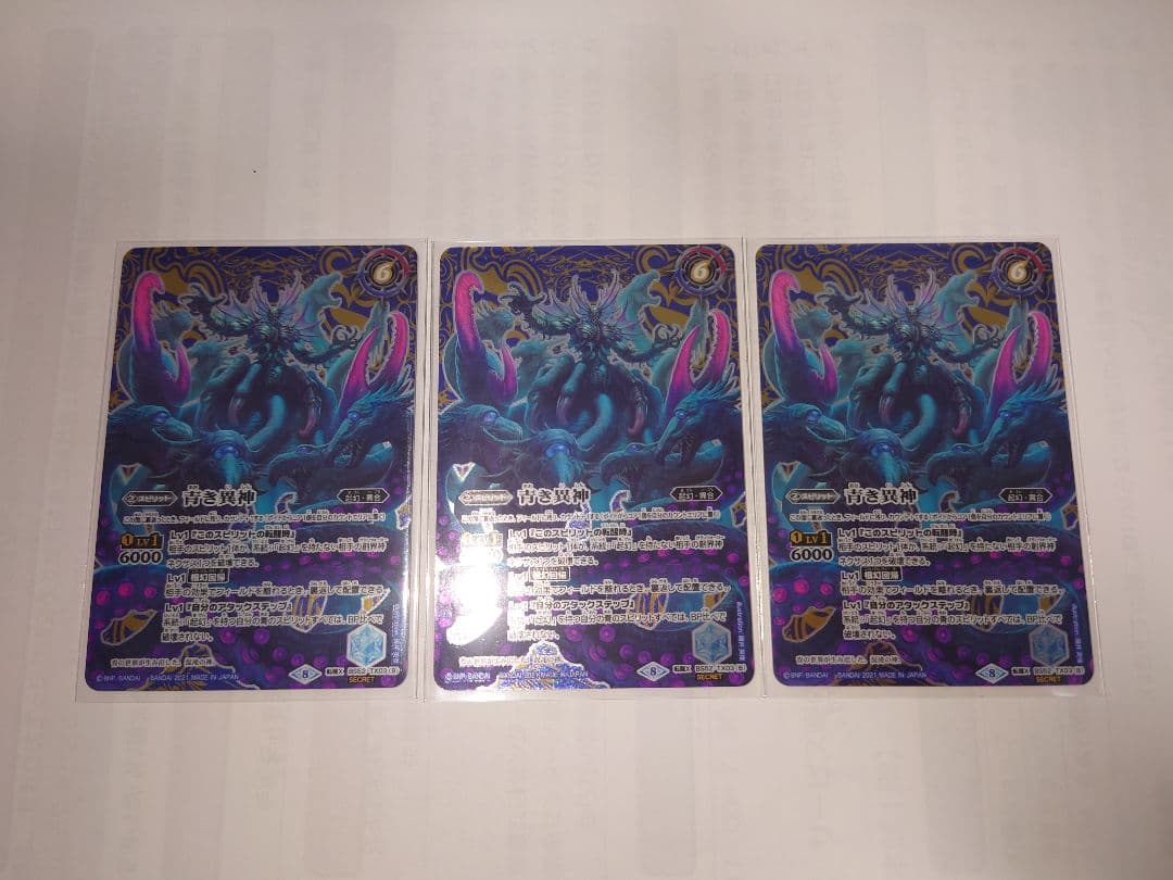 ■バトルスピリッツ 青の世界 シークレット ３枚セット■SECRET