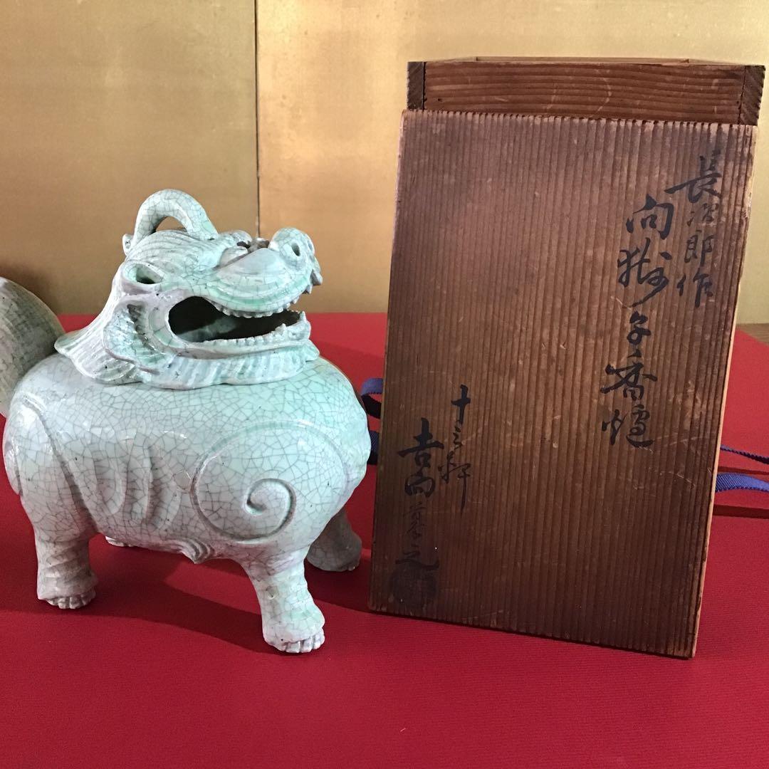 ￼吉向十三軒　青磁向獅子香炉　長次郎作