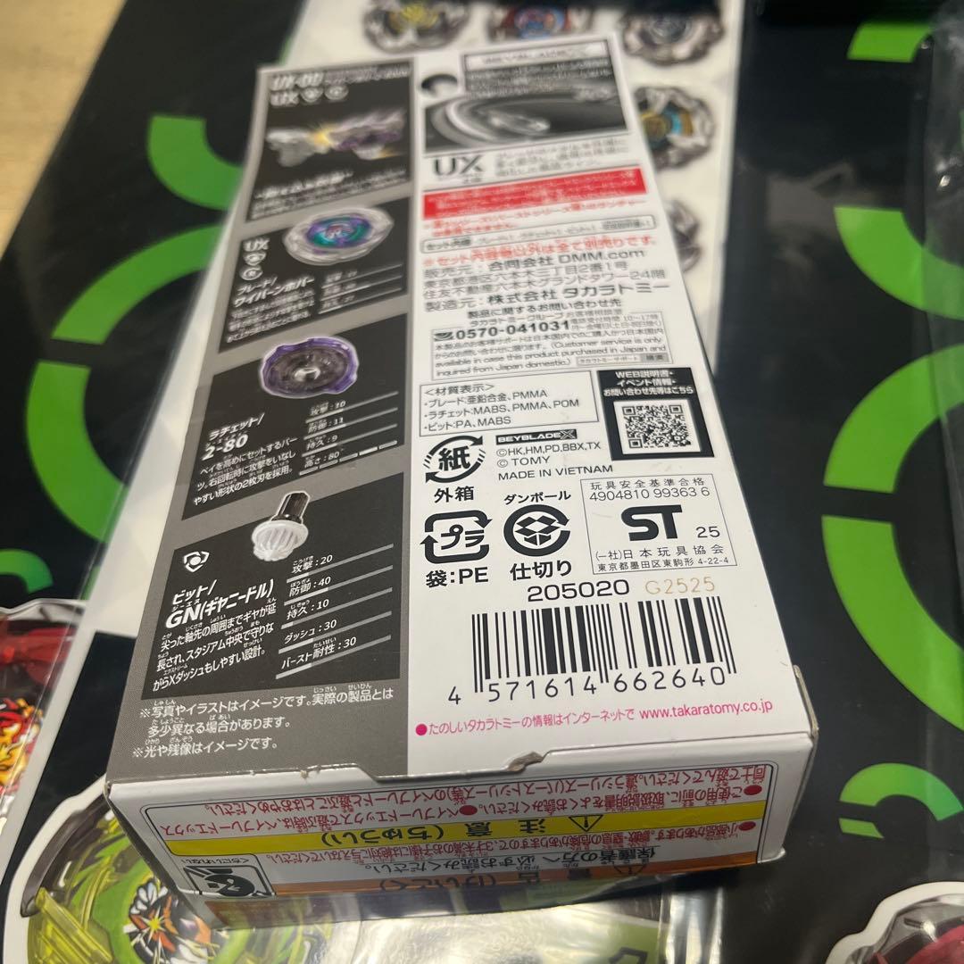 ワイバーンホバー2-80GN メタルコートバイオレット ベイブレードx