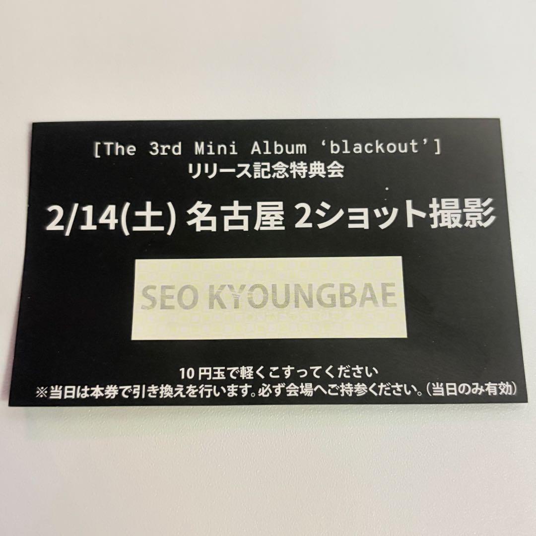 CLOSEYOUREYES クルユア ツーショ 2/14 名古屋 ギョンべ 2枚