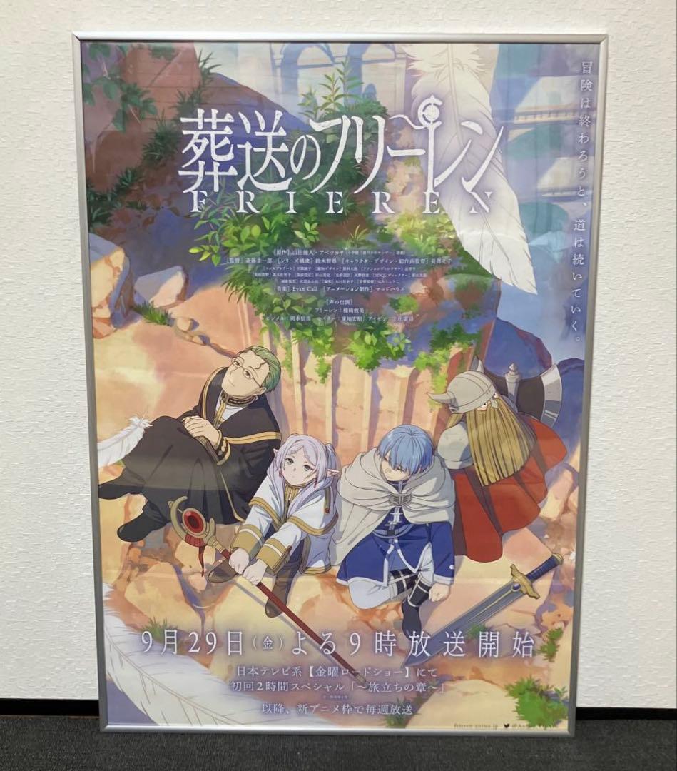 葬送のフリーレン　１期　番宣　放送告知　ポスター　非売品　フリーレン　ヒンメル