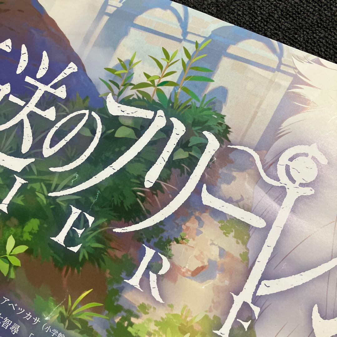 葬送のフリーレン　１期　番宣　放送告知　ポスター　非売品　フリーレン　ヒンメル