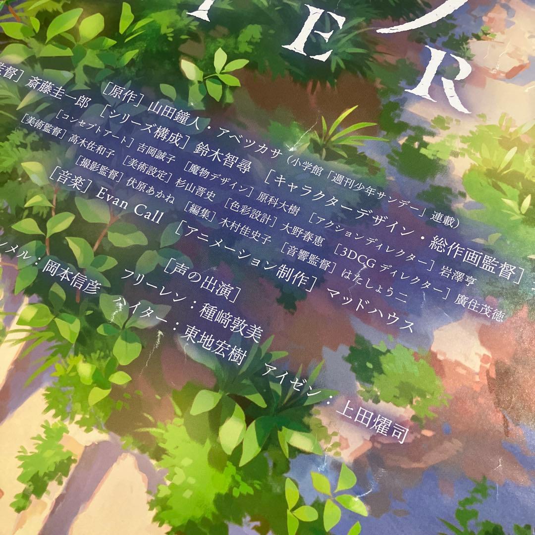 葬送のフリーレン　１期　番宣　放送告知　ポスター　非売品　フリーレン　ヒンメル