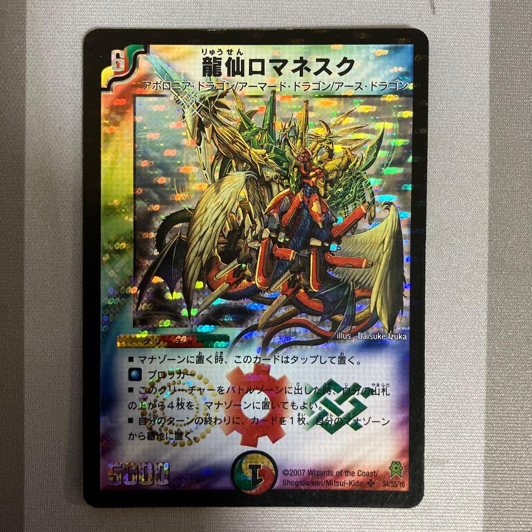 デュエマ　龍仙ロマネスク　初期　n003503