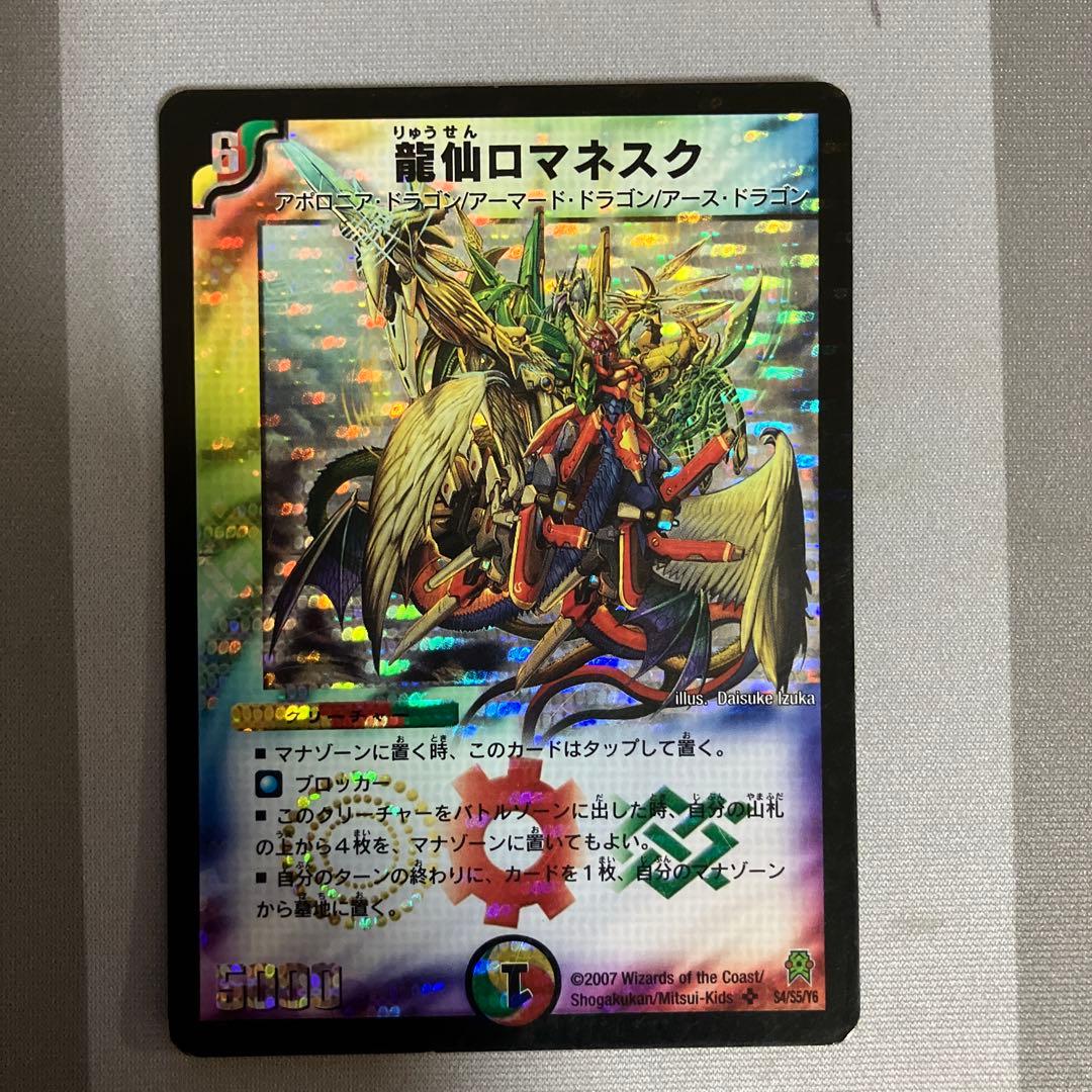 デュエマ　龍仙ロマネスク　初期　n003503