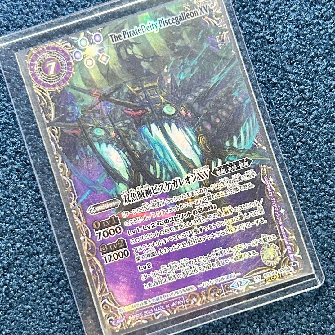 双魚鱗神ピスケガレオンXV 星座シークレット　バトスピ　巡る星々 フレーム