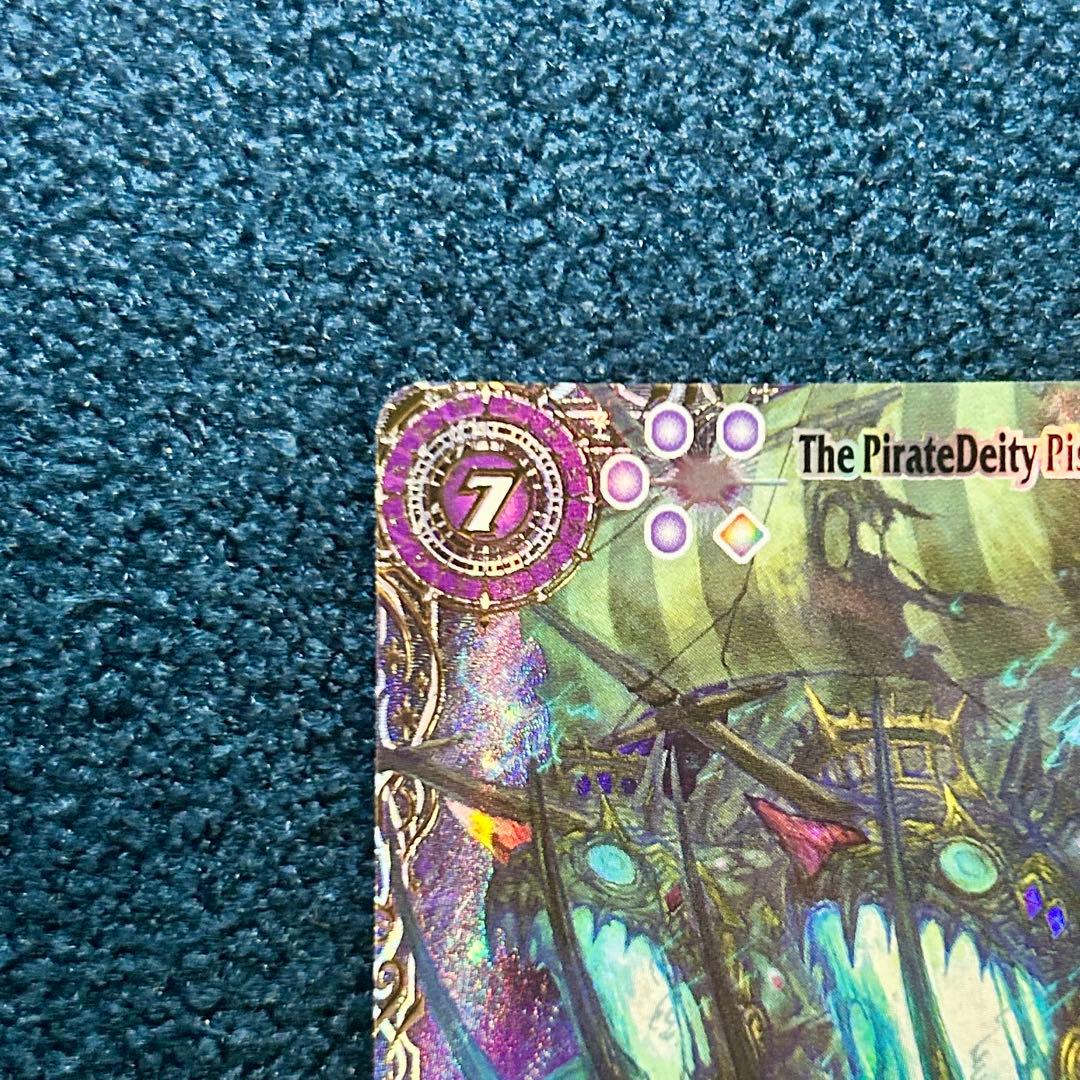 双魚鱗神ピスケガレオンXV 星座シークレット　バトスピ　巡る星々 フレーム