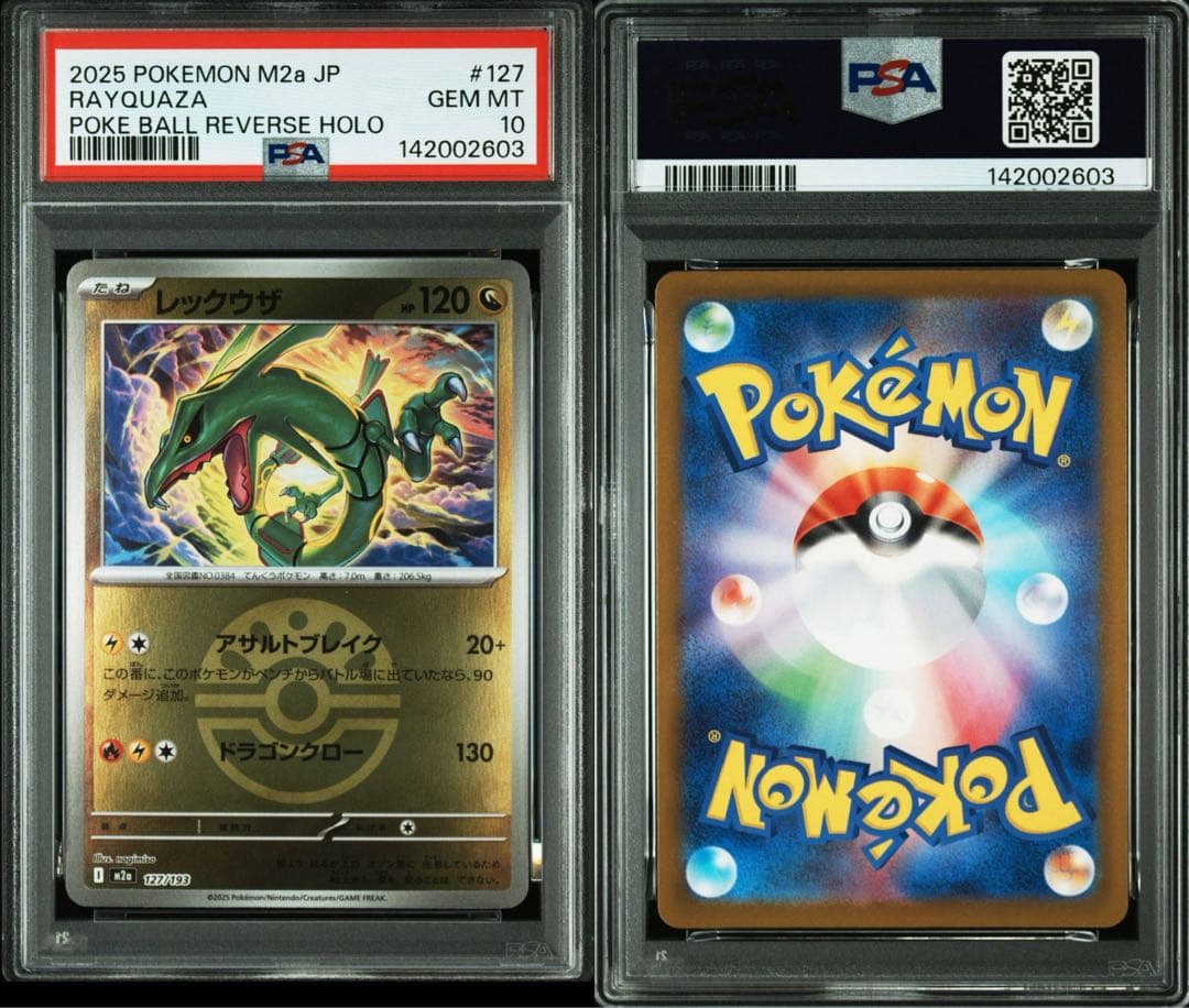 【PSA10】レックウザ　フレンドボールミラー　メガドリームex M2a