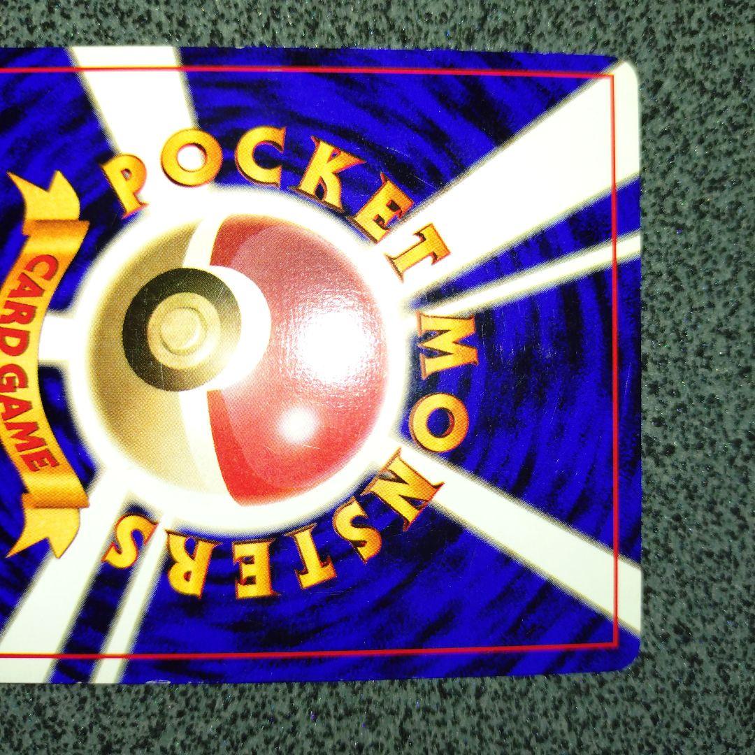 ミュウツー　初版　旧裏