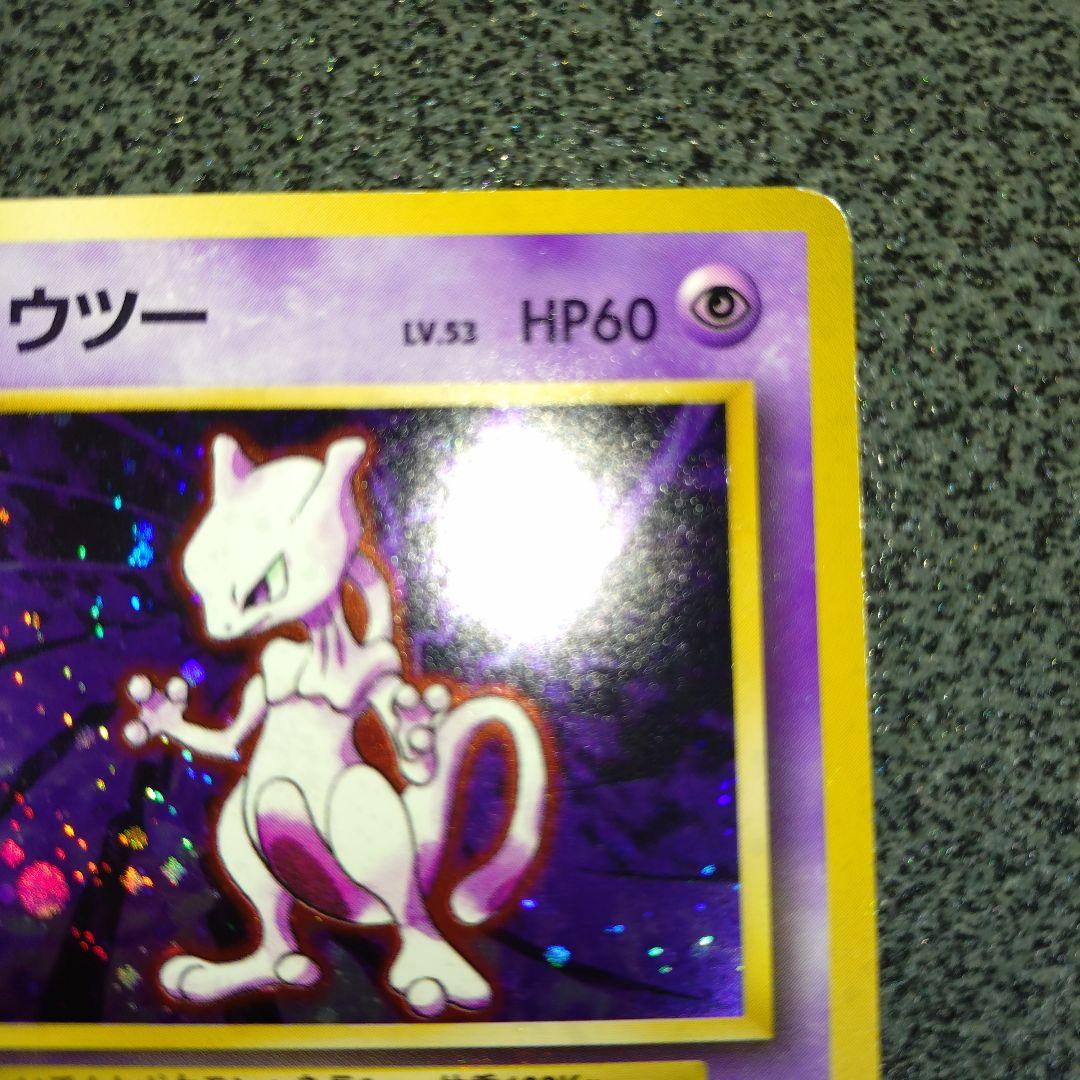 ミュウツー　初版　旧裏