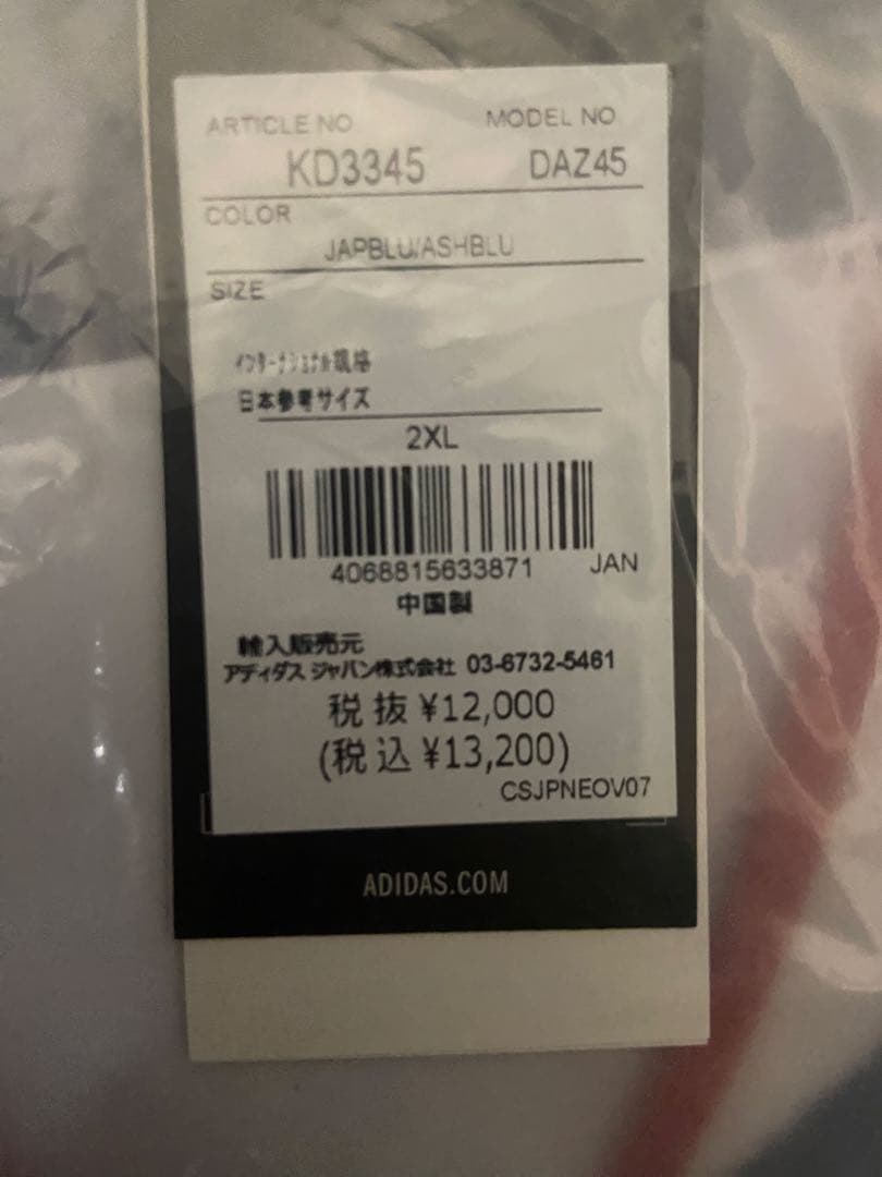 【新品未使用】サッカー日本代表 レプリカユニフォーム　2XL