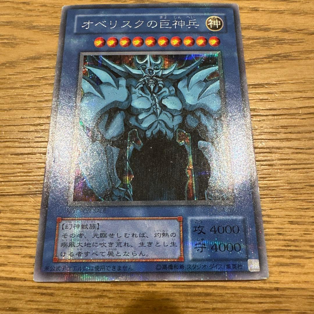 遊戯王OCG 三幻神 2期 GB4 オシリス　オベリスク　ラー