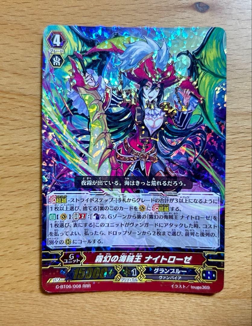 【商品の説明をご覧ください】ヴァンガード　グランブルー　ナイトローゼ　デッキ