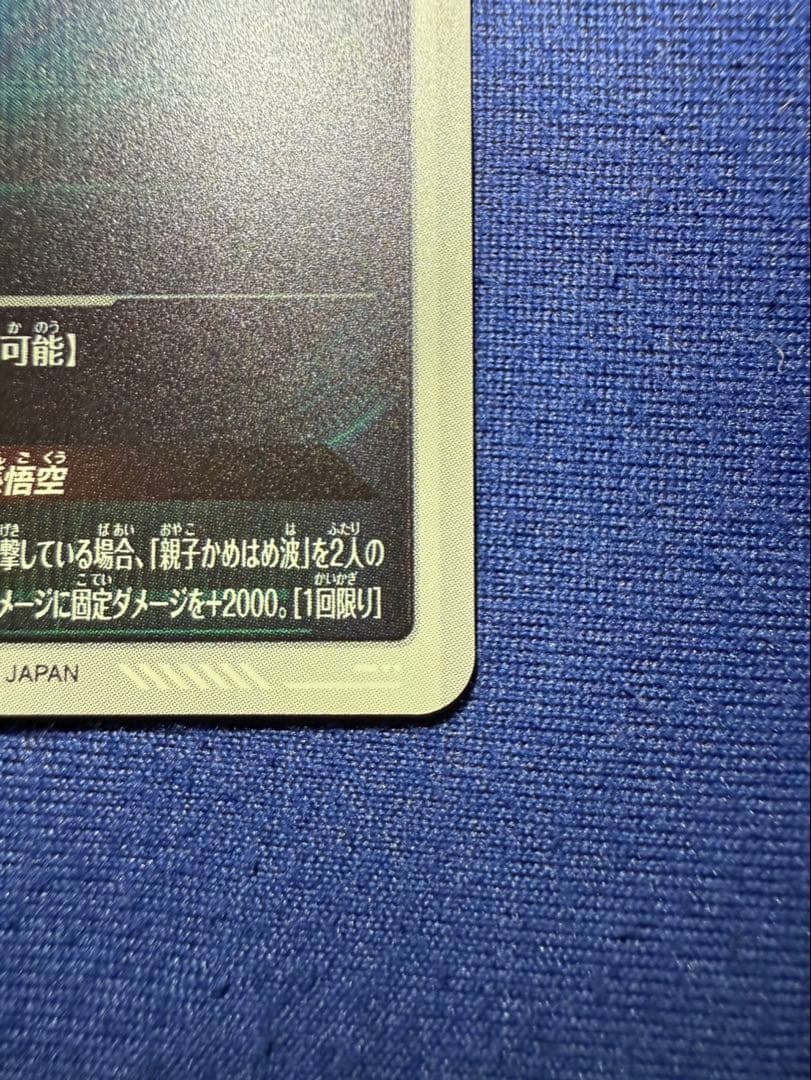 ドラゴンボールスーパーダイバーズ SDV5-008 孫悟飯パラレル