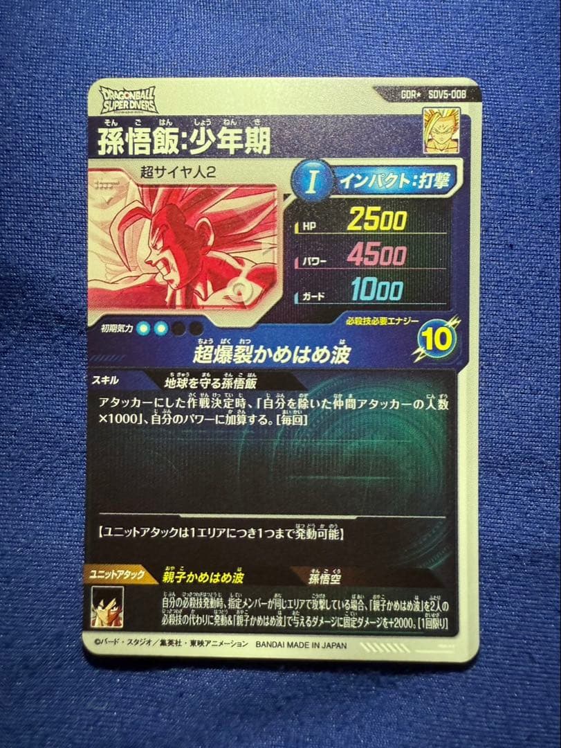 ドラゴンボールスーパーダイバーズ SDV5-008 孫悟飯パラレル