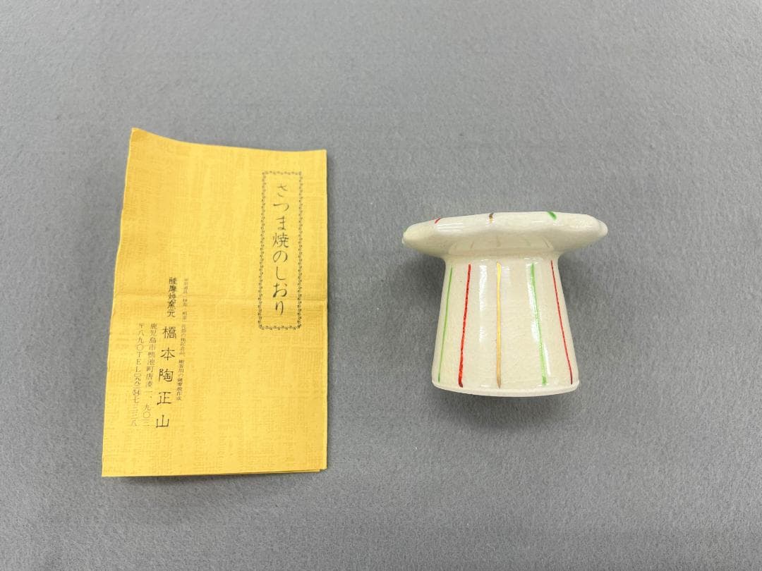 薩摩焼　橋本陶正山造　蓋置　共箱