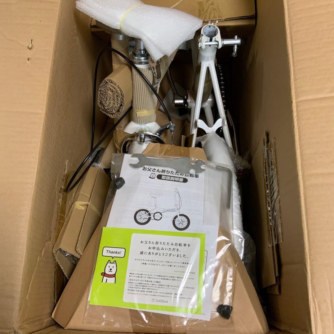 【折り畳み自転車】ソフトバンク　お父さんバイク　白