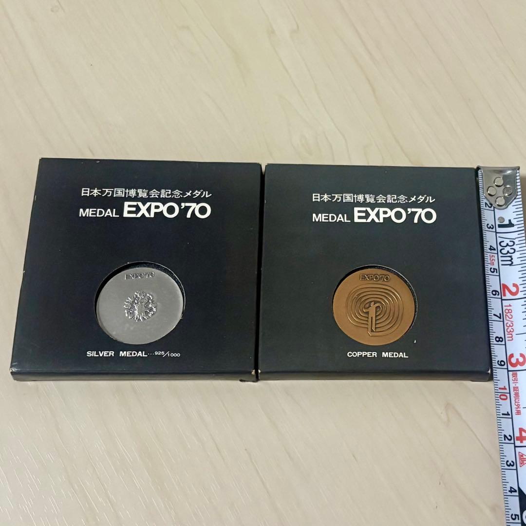 【レア・美品】1970年大阪 日本万国博覧会 記念メダル シルバー•銅