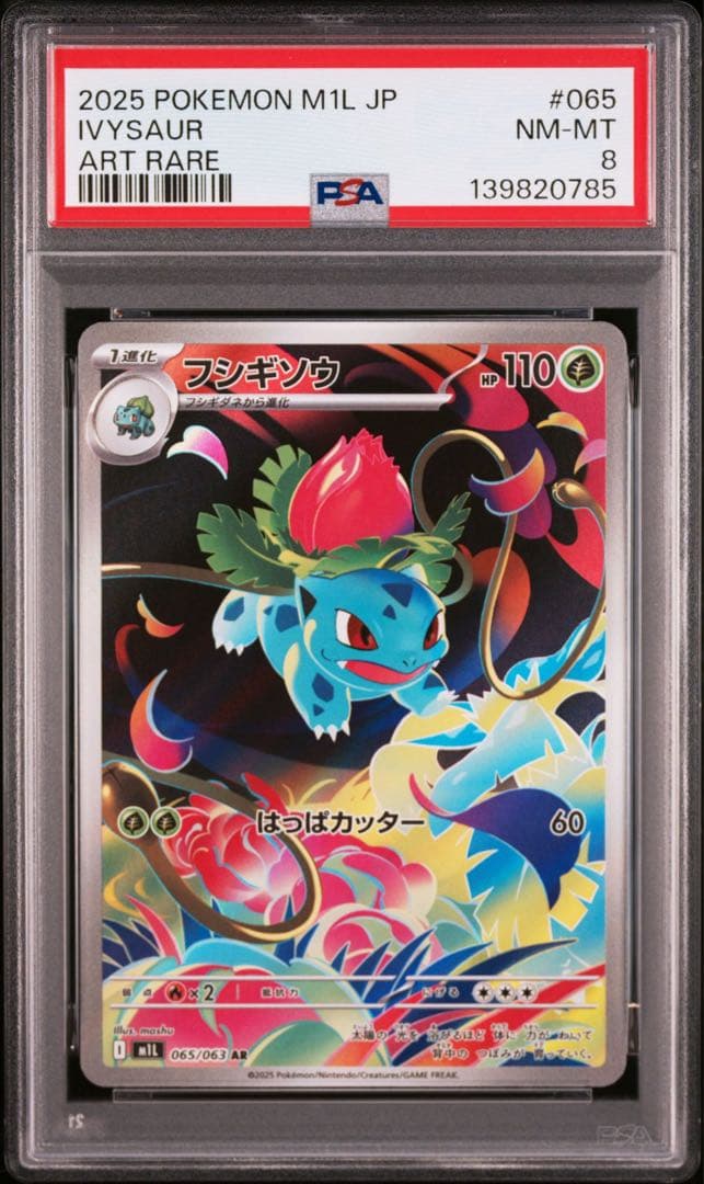 【PSA 3連番】メガブレイブ収録 フシギダネ進化ライン