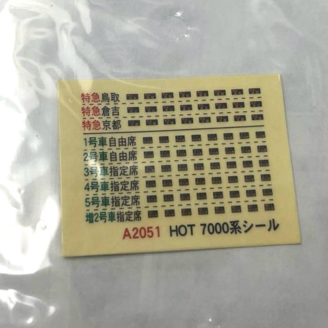 マイクロエース 智頭急行「スーパーはくと」5次車6両セット A2051 希少