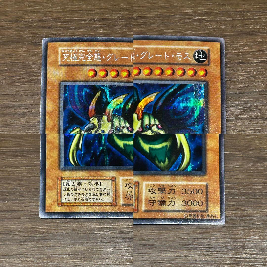 遊戯王 究極完全態 グレート モス 初期 シークレットレア シク グレートモス