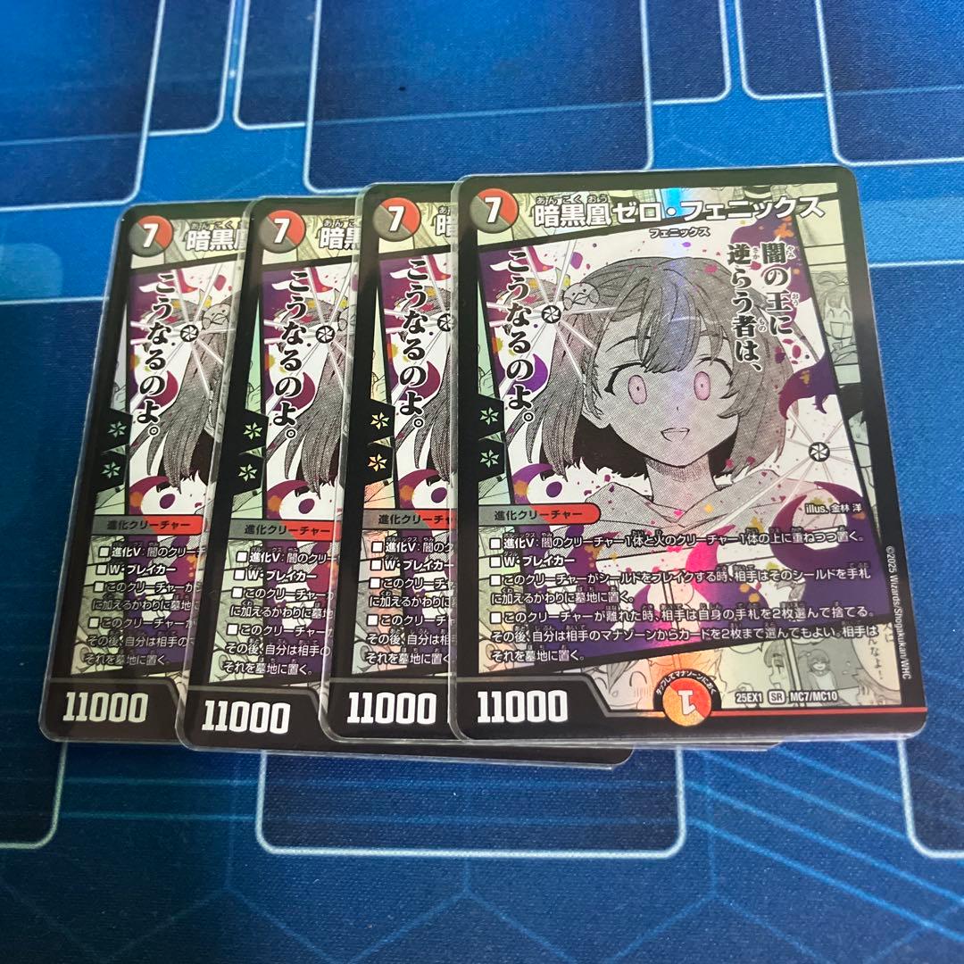 暗黒凰ゼロ・フェニックス 4枚