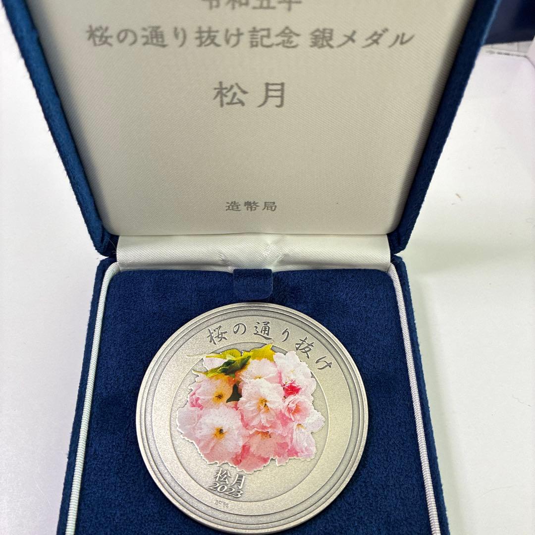 令和五年桜の通り抜け記念純銀メダル　松月