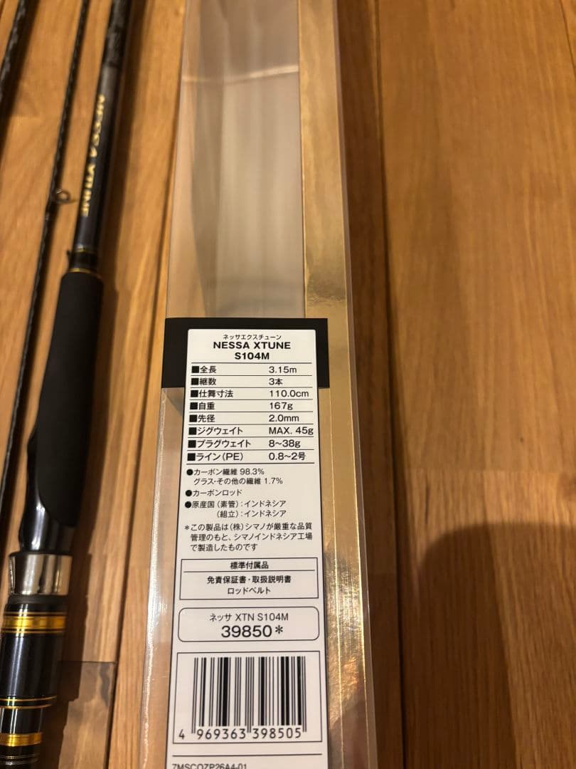 【未使用】20 シマノ　ネッサ　エクスチューン　S104M