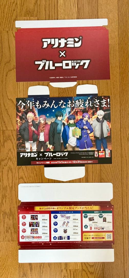 アリナミン ブルーロック キャンペーン品