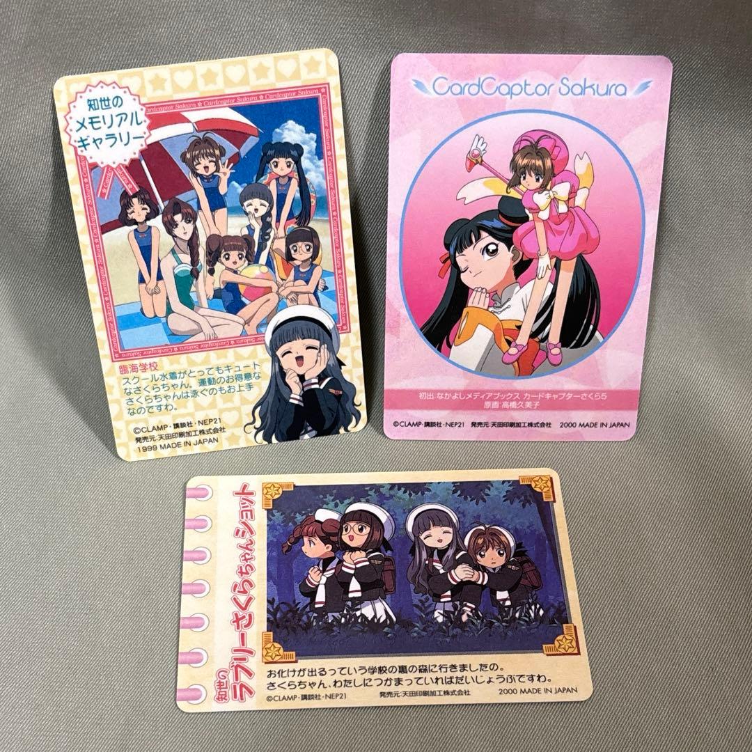 カードキャプターさくら トレーディングカード　レアカード　3枚セット