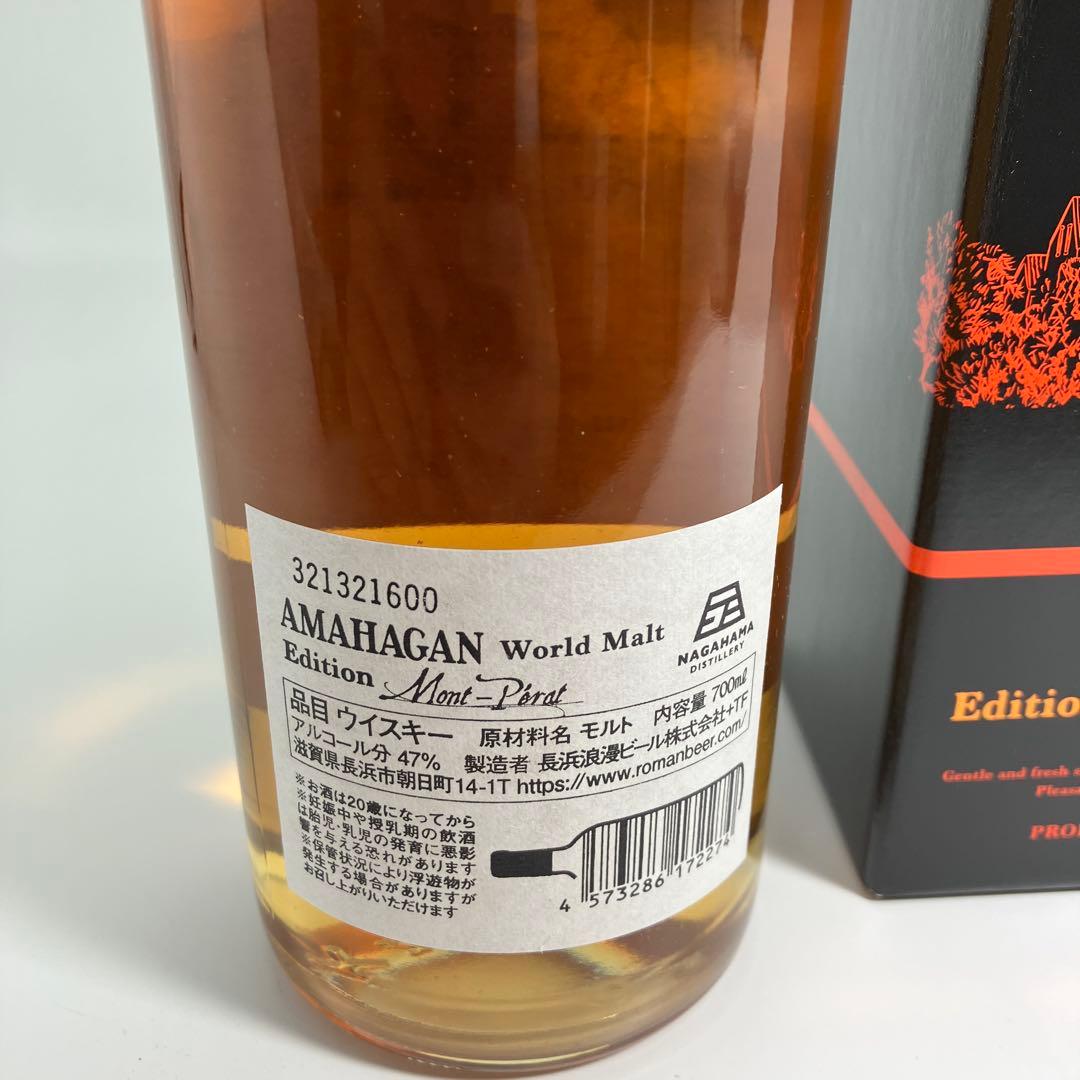 AMAHAGAN ワールドモルト　赤ワイン