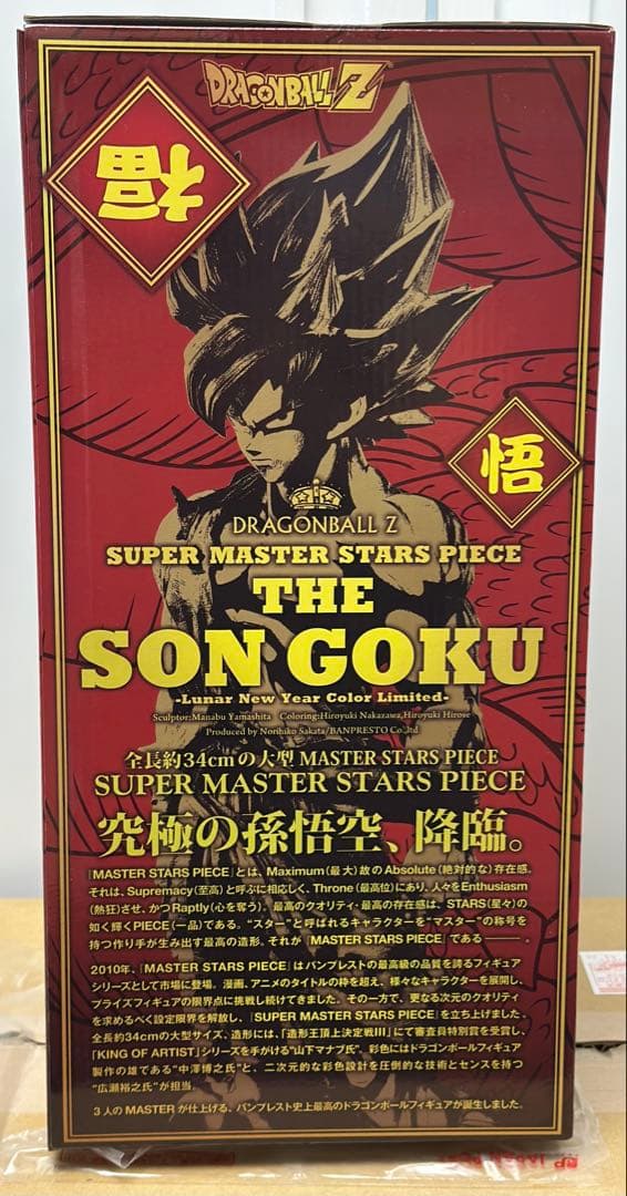 ドラゴンボール SMSP 孫悟空 旧正月　春節ver. 未開封