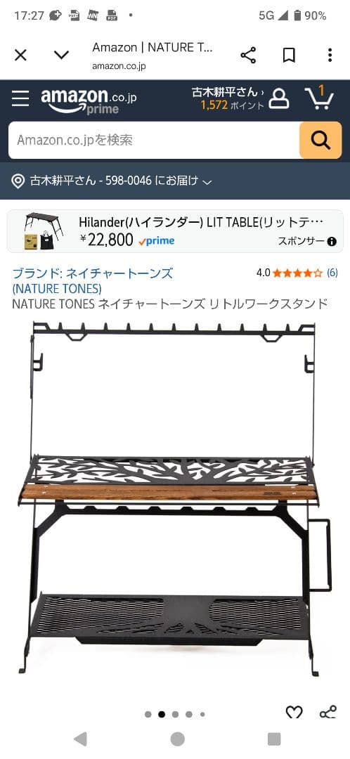 NATURE TONES　ネイチャートーンズ　リトルワークスタンド