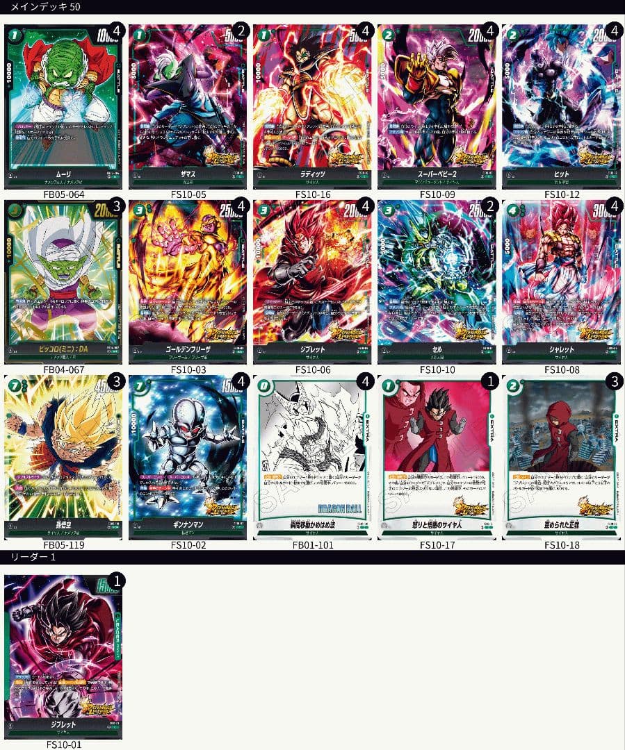 フュージョンワールド　ジブレットデッキ　マーカー　スリーブ付き