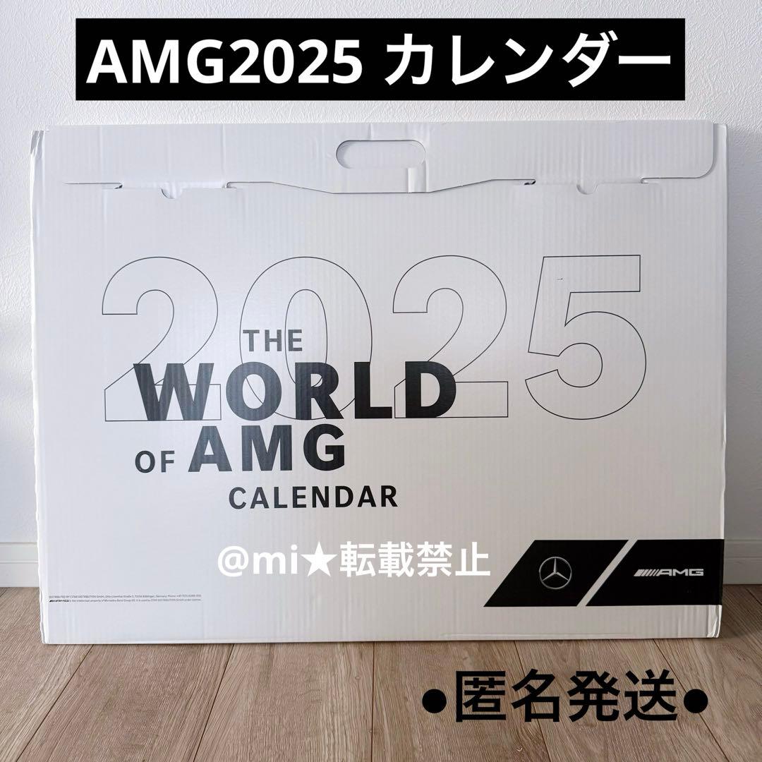 AMG 2025年 壁掛けカレンダー 新品未開封 匿名発送