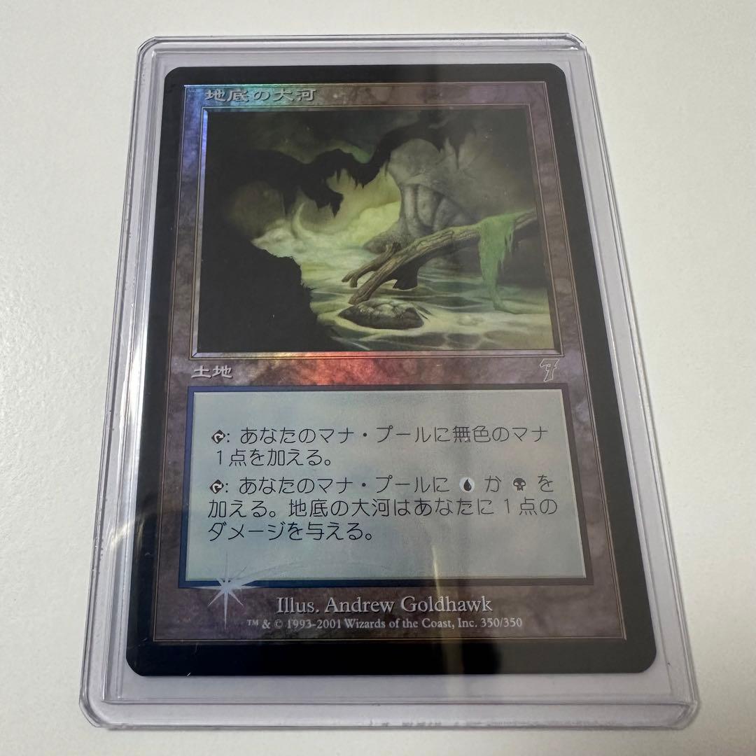 MTG 地底の大河/Underground (7ED)Foil